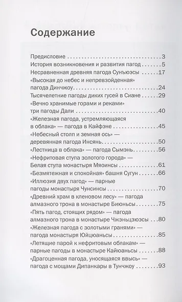 История древних китайских башен и пагод (на русском и китайском языках) - фото 2