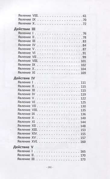 Ревизор. Комедия в 5 действиях в виде чата - фото 3
