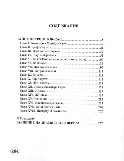 Тайна острова Бэк-Кап - фото 2