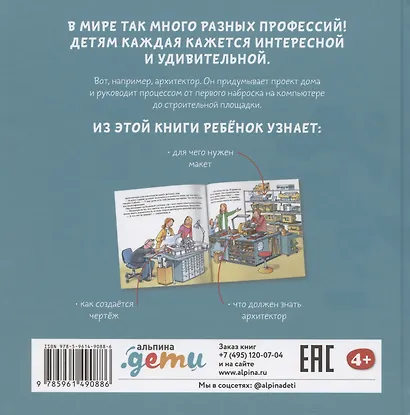 Архитектор - фото 2
