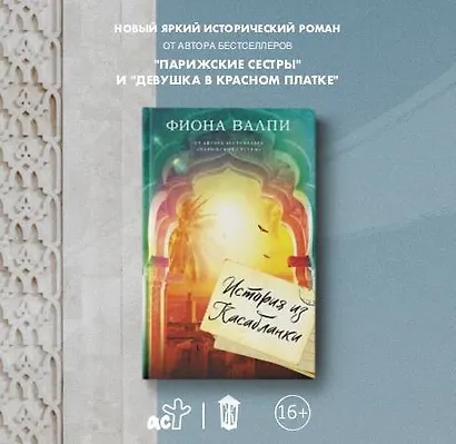 История из Касабланки - фото 4