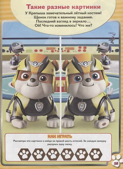 Веселые игры. Щенячий патруль - фото 3