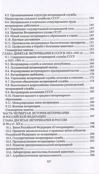 История ветеринарии. Учебник - фото 4