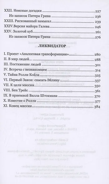 Око Индры - фото 3
