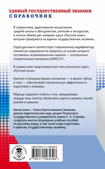ЕГЭ. Русский язык. Новый полный справочник для подготовки ЕГЭ - фото 2