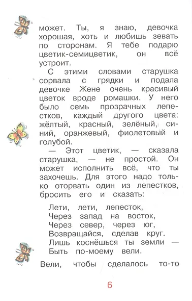 Цветик-семицветик - фото 5