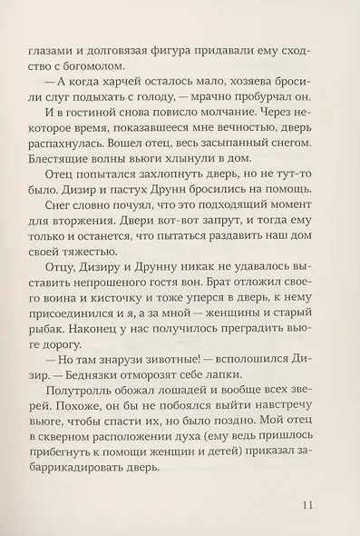 Морфир Бьерн - фото 7