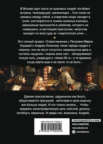 Ошибка Творца - фото 2