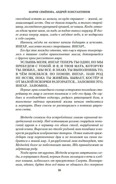 Меч мёртвых - фото 10