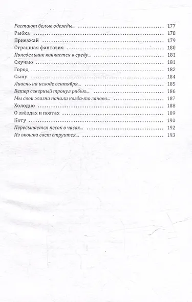 Штрихи: сборник поэзии - фото 7