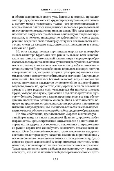 Мидлмарч - фото 14