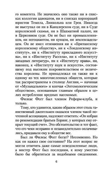 Вокруг света в восемьдесят дней - фото 7