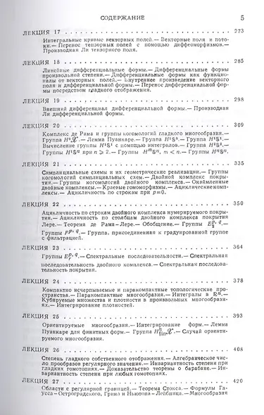 Лекции по геометрии Сем. 3 Гладкие многообразия Уч. пос. (2 изд) (КлассУчМГУ) Постников - фото 4