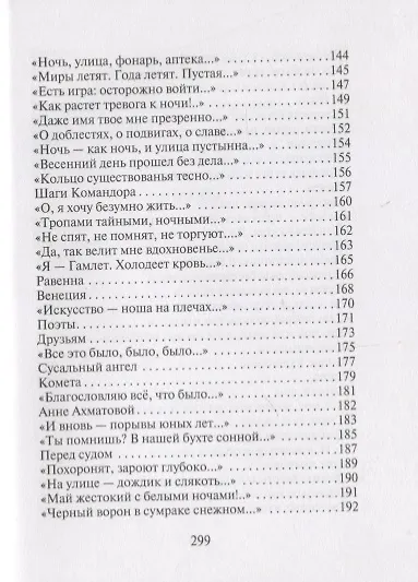 Стихотворения и поэмы - фото 5