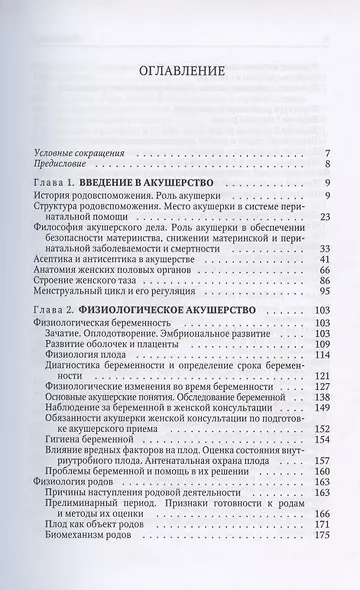 Акушерство. Учебник для средних медицинских учебных заведений. 5-е издание, исправленное и дополненное - фото 2