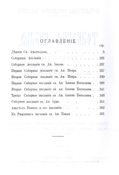Толковая библия (комплект из 11 книг) - фото 15