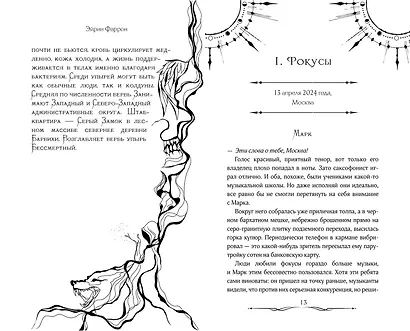 Игра Бессмертных (#1) - фото 9