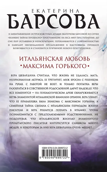 Итальянская любовь Максима Горького - фото 2