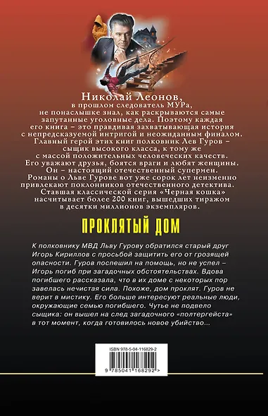 Проклятый дом - фото 2