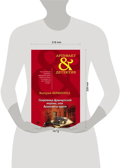 Сокровища французской короны,или Адъютанты удачи - фото 4