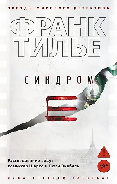 Синдром Е - фото 1