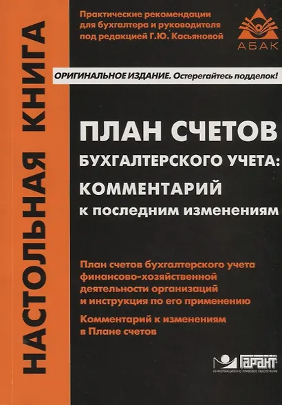 План счетов бухгалтерского учета: комментарий к последним изменениям - фото 5