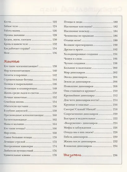 Самая полная энциклопедия знаний для малышей - фото 3