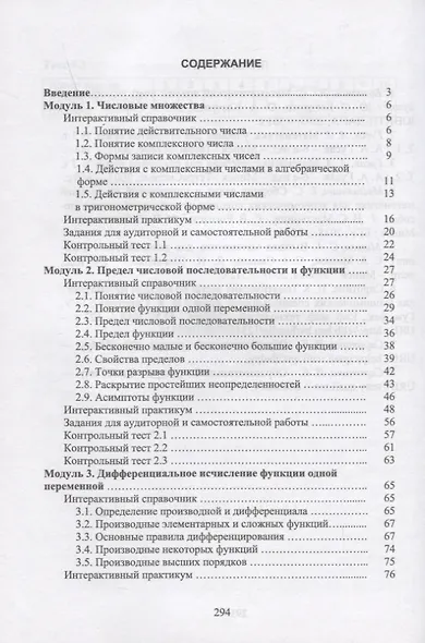 Математический анализ. Интерактивный курс. Учебное пособие для вузов - фото 2