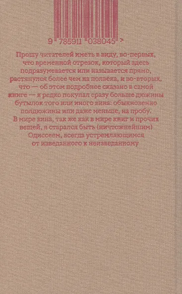 Заметки из винного погреба - фото 2