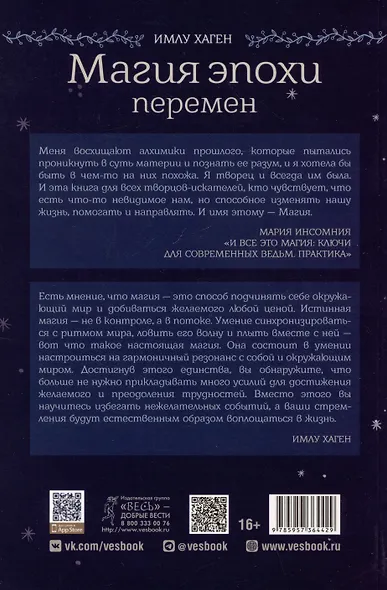 Магия эпохи перемен: как управлять событийным потоком и формировать реальность - фото 2