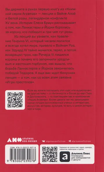 История Англии: Война Алой и Белой розы - фото 2