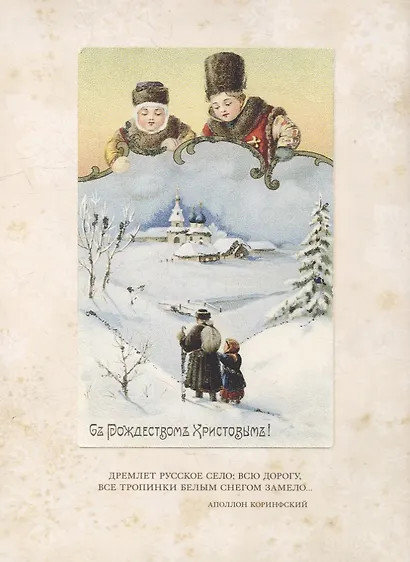 Чудеса в рождественскую ночь: сказки и рассказы русских писателей - фото 9