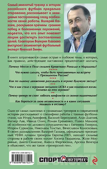 Путь воина. Тренер-победитель о секретах успеха - фото 2