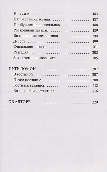 Рыжий кот Фута и затерянный домик в горах - фото 5