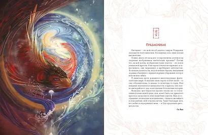 Богини, духи, красавицы. Путешествие по мифам Древнего Китая - фото 11