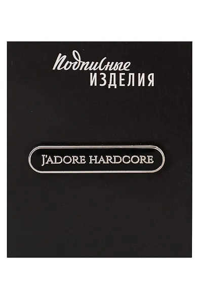Значок эмалированный J'adore Hardcore (1211590) - фото 1