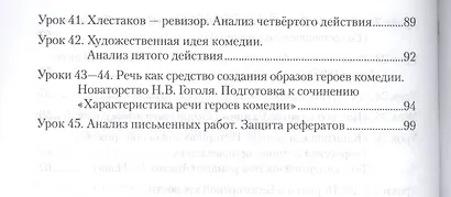 Рабочая тетрадь к учебнику Г.С. Меркина "Литература" для 8 класса общеобразовательных организаций: В 2 ч. Ч. 1 - фото 4