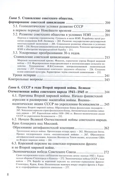 Курс истории для бакалавров. Общие закономерности и особенности развития России в мировом историческом процессе. Уроки истории - фото 5