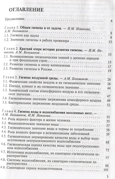 Общая гигиена. Учебник - фото 2
