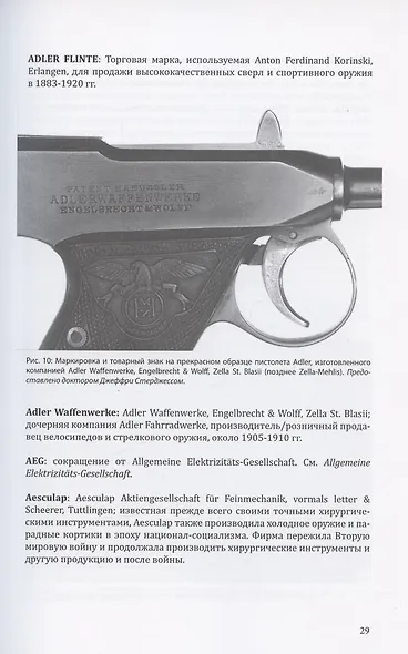Немецкие торговые марки и товарные знаки 1900-1945. Оптика, огнестрельное и холодное оружие - фото 4
