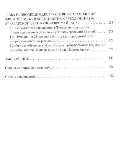 Цветные революции - фото 3