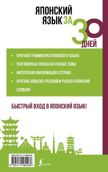 Японский язык за 30 дней - фото 2