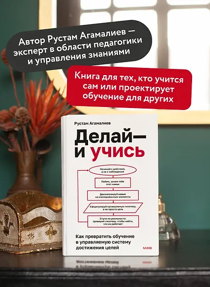 Делай — и учись. Как превратить обучение в управляемую систему достижения целей - фото 5