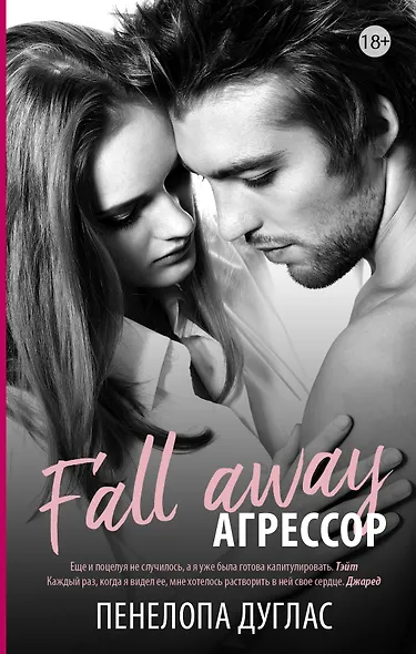 Агрессор - фото 1