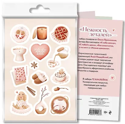 Нежность деталей. Набор стикеров А5 от Ольги Примаченко (5 листов стикеров) - фото 2