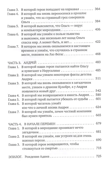 Рыбари и Виноградари. Книга 2: В начале перемен - фото 3