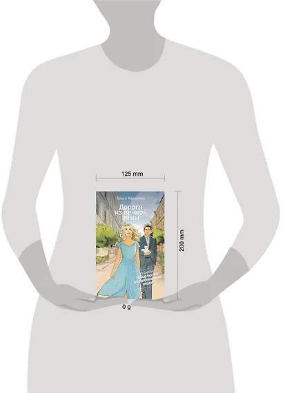 Дорога из вечной зимы. Абсолютно неправильные люди - фото 7