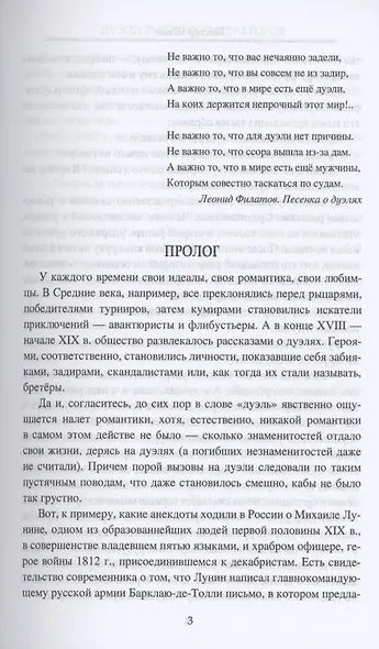 Дуэли русских литераторов - фото 5