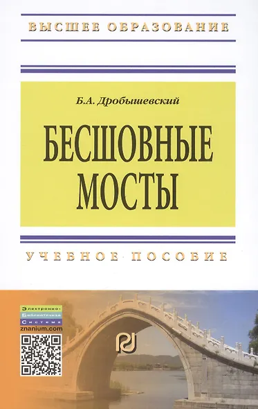 Бесшовные мосты - фото 2