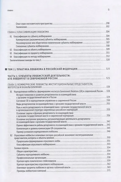 GR: Полное руководство по разработке государственно-управленческих решений, теории и практике лоббирования - фото 4